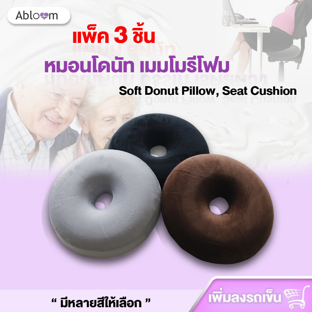 หมอนโดนัท เมมโมรี่โฟม ABLOOM 40 ซม. คละสี (แพ็ก 3 ชิ้น)_1
